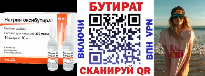 БУТИРАТ 1.4BDO Зеленогорск