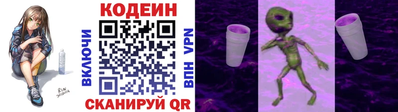 Кодеин напиток Lean (лин)  Зеленогорск 